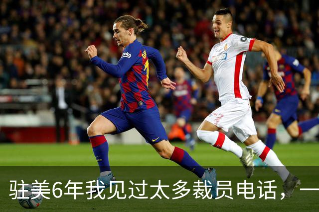 驻美6年我见过太多裁员电话，一夜75人背后藏着NBA最冷的一条规则